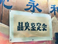 -绍兴名菜馆(可乐路店)