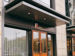 门面-枫品铁板烧(东樾店)