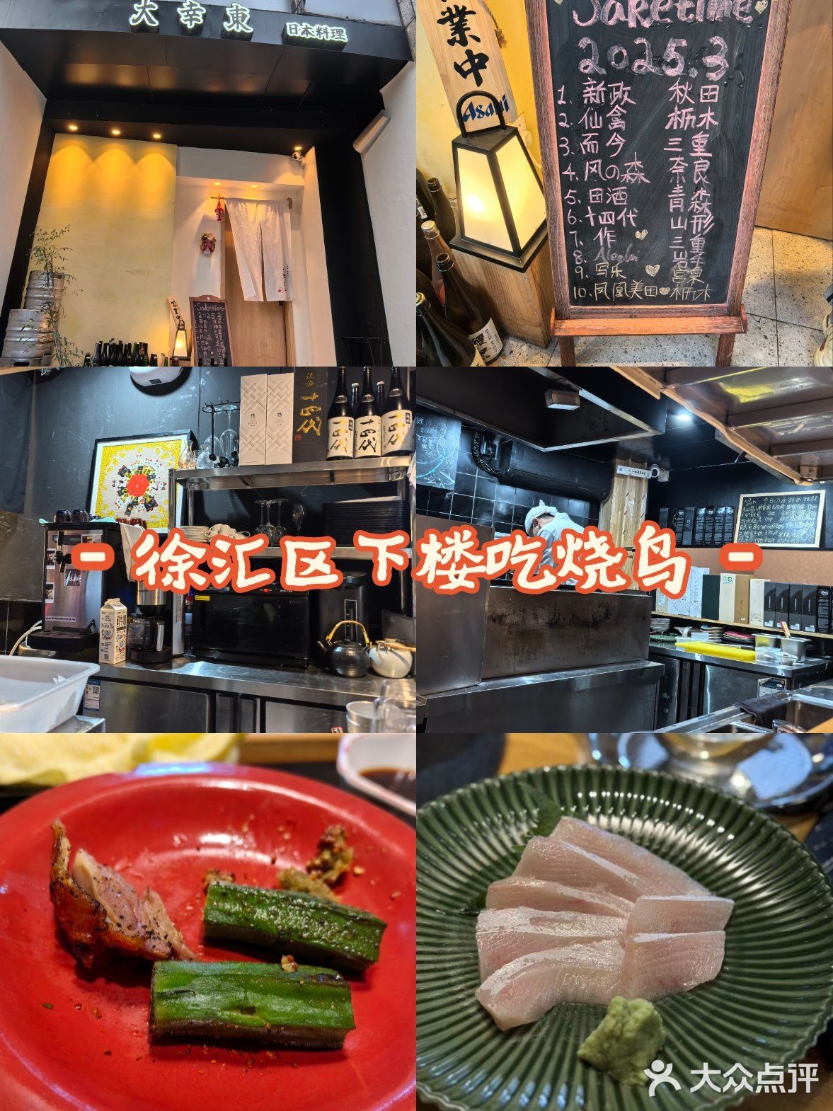 徐家汇的小伙伴，下楼吃烧鸟