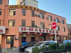 -林之六八·6886大连老菜馆