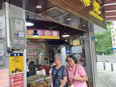 -伍湛记 · 广州老字号(龙津中路店)