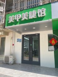 -芊冉•美甲美睫纹绣