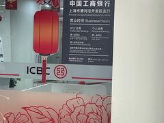 -中国工商银行(漕河泾开发区支行)