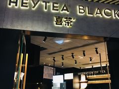 门面-喜茶(北京三里屯太古里店)