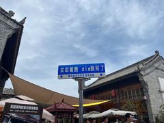 -白鹿原影视城