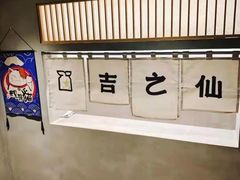 -吉之仙•中国制造•出口级食材日料店(领事馆总店)