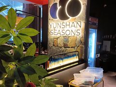 -芸山季·云南野生菌火锅(人民广场来福士店)