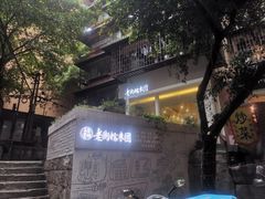 -正南齐北·老街糯米团(洪崖洞店)