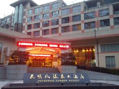 -天明山温泉大酒店