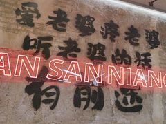 -谭三娘鲜切牛肉自助火锅(星辰汇店)