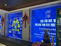 -渔港甄宴·海鲜·地标烟台菜(金沙滩店)