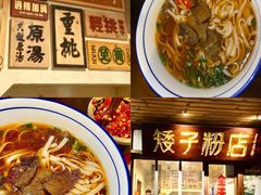 -矮子粉店1985·长沙米粉(湘春路店)