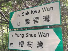 -南丫岛