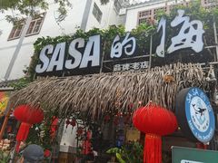 -Sasa的海(蜈支洲岛后海店)