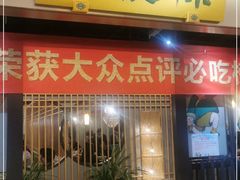 门面-陈傻子餐厅(世纪都会店)
