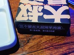 -三个蒙古大叔羊肉串(大宁店)