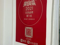 -黄寺卤煮·黄寺喝酒公司
