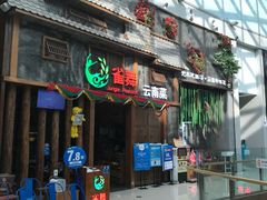 门面-雀舞·私食(凯德店)