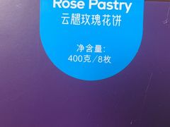 -HappyMiss花满楼·鲜花饼·鲜花茶·伴手礼(上海环球港店)