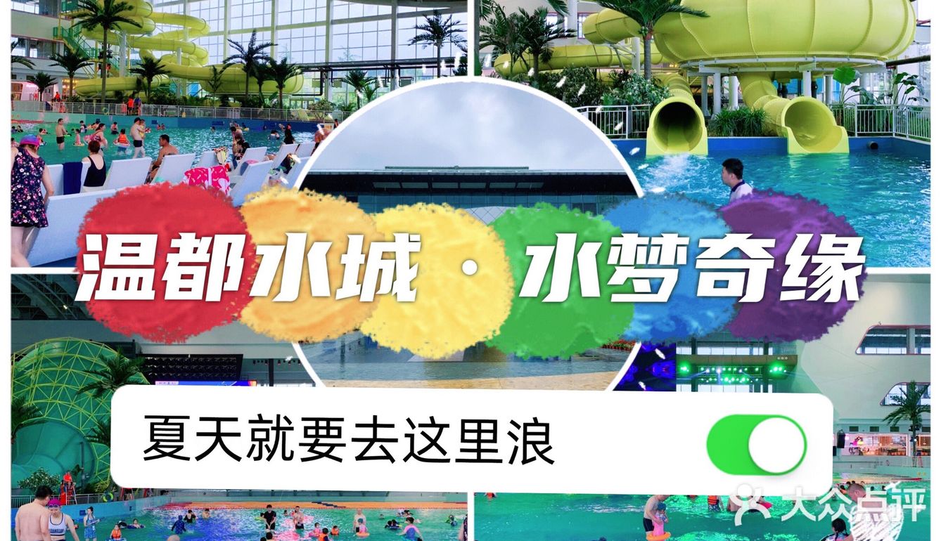 旅行｜夏天就是要去温都水城浪一次