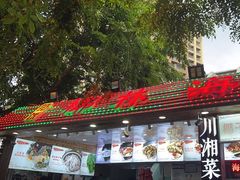 -范饭椰林川湘味海鲜·椰子鸡(三亚湾椰梦长廊店)