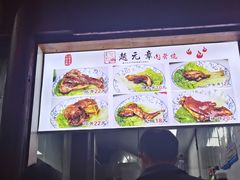 -赵元章肉骨烧(山塘街店)