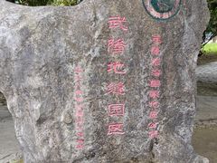 -龙水峡地缝景区