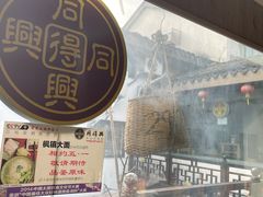 门面-同得兴 Since·1995 传统苏式面馆(十全街店)