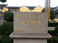 -常州天宁禅寺