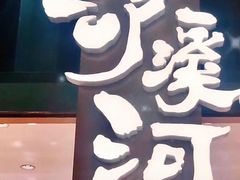 -泸溪河桃酥(欧尚店)