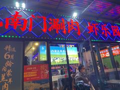 -虾乐园龙虾·夜宵(松江店)
