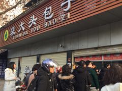 门面-袁大头包子(光华路店)