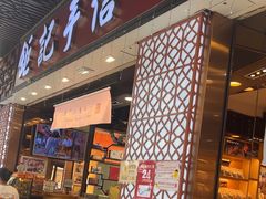 -钜记手信(新马路旗舰店)