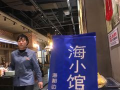 -海小馆海鲜餐厅(茂业百货店)