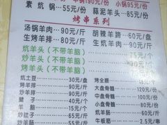 -尕有炕锅烤羊肉