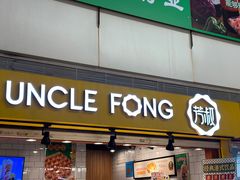 -芳叔(江南新地店)