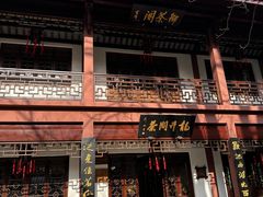 -十八棵（老龙井）御茶园(老龙井店)