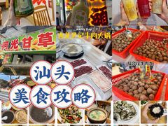 -福合埕牛肉火锅(长平国新店)