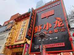 -黄兴南路步行商业街