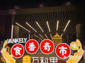 这展览你没去看过简直没天理！拍照打卡