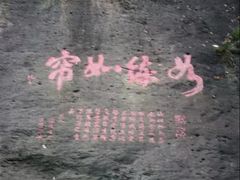 -浙西大峡谷