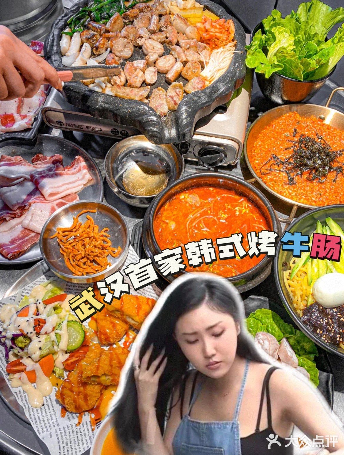 get华莎女士同款 |武汉首家韩式烤牛肠‼️