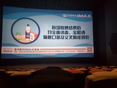 -星河寰宇IMAX影城(星河WORLD·COCO Park店)