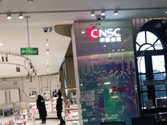 -国药中服免税(北京坊店)