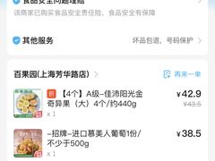 -百果园(芳华路店)