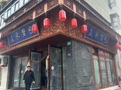 -孟家蟹包(锦绣街店)