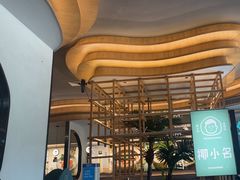 -椰小名·竹笙椰子鸡(中堂店)