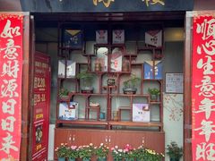 -四海楼(如皋定慧禅寺店)