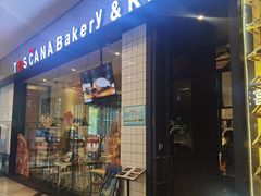 门面-托斯卡纳烘焙意大利餐厅(五天地店)