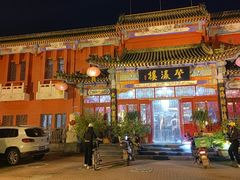 -登瀛楼饭庄(领世郡店)